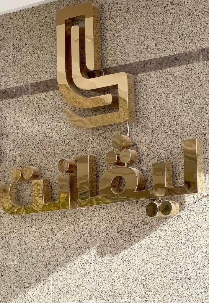 Levant Hotel Najran